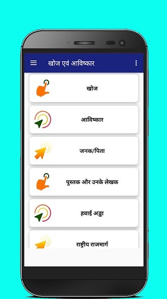 Run android online APK Discovery and Invention GK from MyAndroid or emulate Discovery and Invention GK using MyAndroid