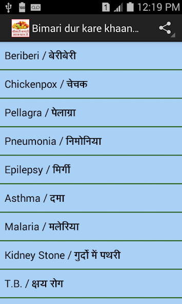 Run android online APK Disease ( बीमारी ) bhagaye kha from MyAndroid or emulate Disease ( बीमारी ) bhagaye kha using MyAndroid Run android online APK Disease ( बीमारी ) bhagaye kha from MyAndroid or emulate Disease ( बीमारी ) bhagaye kha using MyAndroid