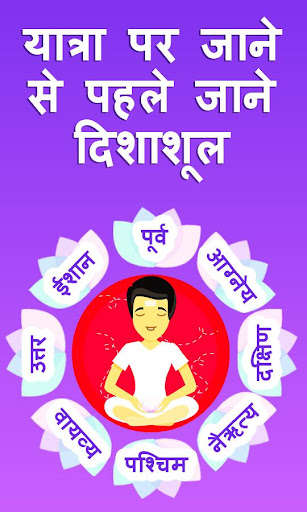 Run android online APK Disha Shool in Hindi from MyAndroid or emulate Disha Shool in Hindi using MyAndroid