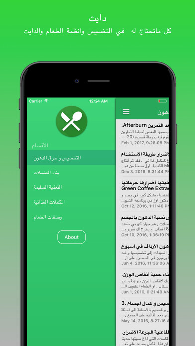Emulate iPhone app دايت - Dite using MyAndroid