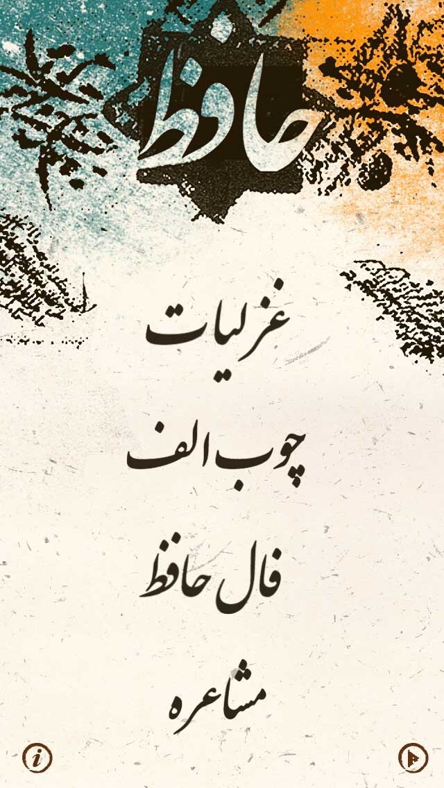 Emulate iPhone app Divan Of Hafez using MyAndroid Emulate iPhone app Divan Of Hafez using MyAndroid