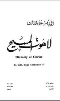 Emulate Android APK Divinity Of Christ Arabic