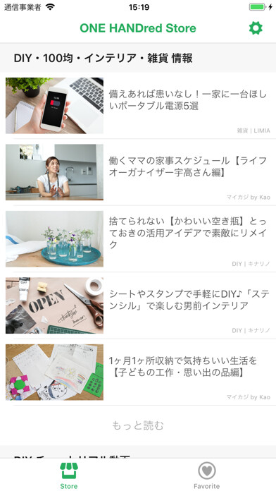 Emulate iPhone app DIY Store ワンハンドレッド using MyAndroid