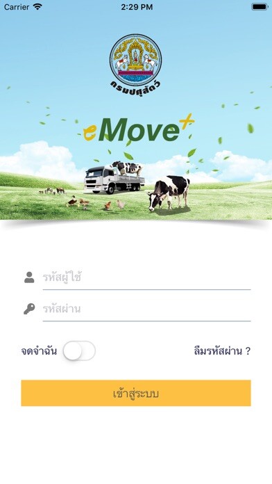 Emulate iPhone app DLD eMove+ using MyAndroid
