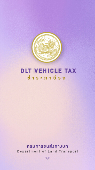 Emulate iPhone app DLT Vehicle Tax using MyAndroid Emulate iPhone app DLT Vehicle Tax using MyAndroid