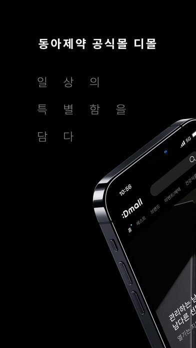 Emulate iPhone app 동아제약 디몰 Dmall using MyAndroid Emulate iPhone app 동아제약 디몰 Dmall using MyAndroid