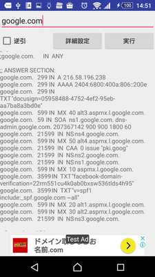 Emulate Android APK DNSResolver