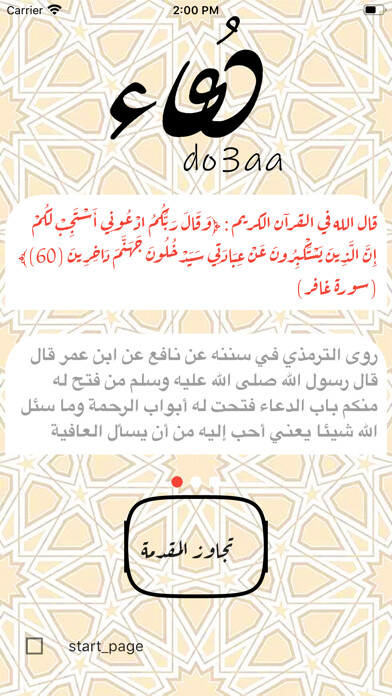 Emulate iPhone app دعاء - do3aa using MyAndroid Emulate iPhone app دعاء - do3aa using MyAndroid