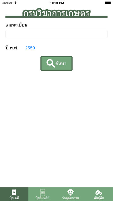 Emulate iPhone app DOA Agri Factor using MyAndroid