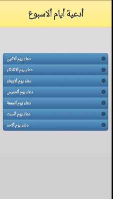 Emulate Android APK Doaa of Week Days