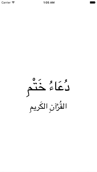 Emulate iPhone app Doa Khatam Quran (دعاء ختم القران الكريم بدون انترنت) using MyAndroid