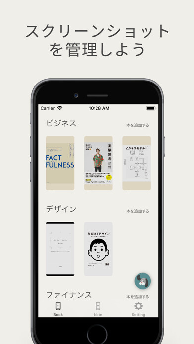 Emulate iPhone app DogEars - スクリーンショット管理アプリ - using MyAndroid