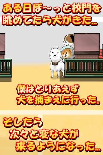 Emulate Android APK dog to a schoolyard Emulate Android APK dog to a schoolyard