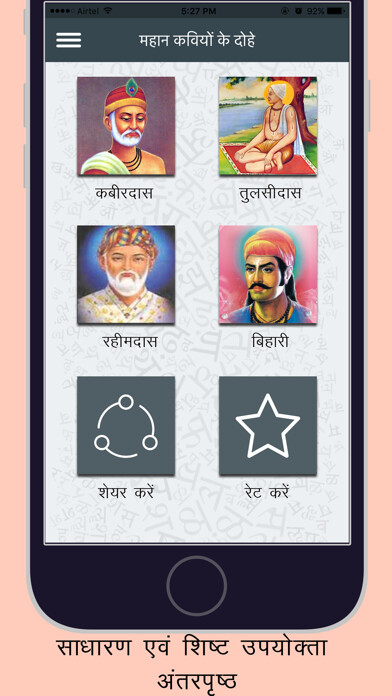 Emulate iPhone app Dohe - Kabeer,Rahim,Tulsidas using MyAndroid Emulate iPhone app Dohe - Kabeer,Rahim,Tulsidas using MyAndroid