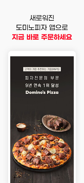 Run android online APK 도미노피자-Dominos Pizza of Korea from MyAndroid or emulate 도미노피자-Dominos Pizza of Korea using MyAndroid