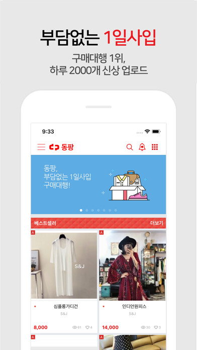 Emulate iPhone app 동팡 (dongpang) - 동대문 도매 사입 팡팡 using MyAndroid