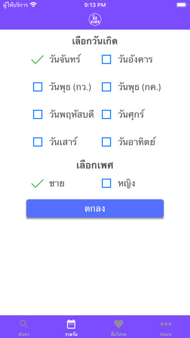 Emulate iPhone app ตั้งชื่อ ตั้งชื่อลูก - DooName using MyAndroid