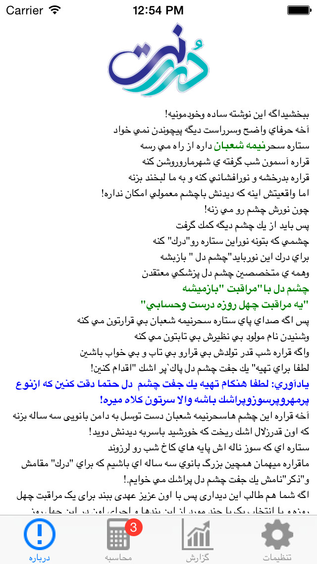 Emulate iPhone app Dorar Sahar using MyAndroid Emulate iPhone app Dorar Sahar using MyAndroid