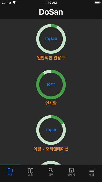 Emulate iPhone app DoSan using MyAndroid Emulate iPhone app DoSan using MyAndroid