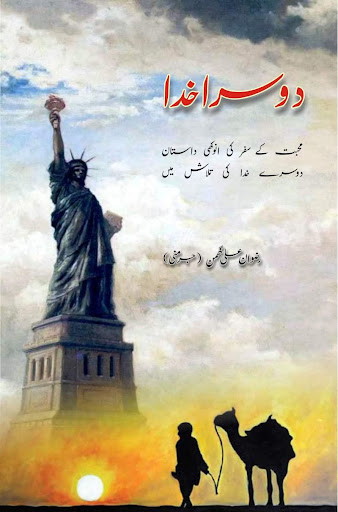 Run android online APK Dosra Khuda - Urdu Novel from MyAndroid or emulate Dosra Khuda - Urdu Novel using MyAndroid