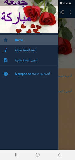 Run android online APK douaa joumoua moubaraka from MyAndroid or emulate douaa joumoua moubaraka using MyAndroid