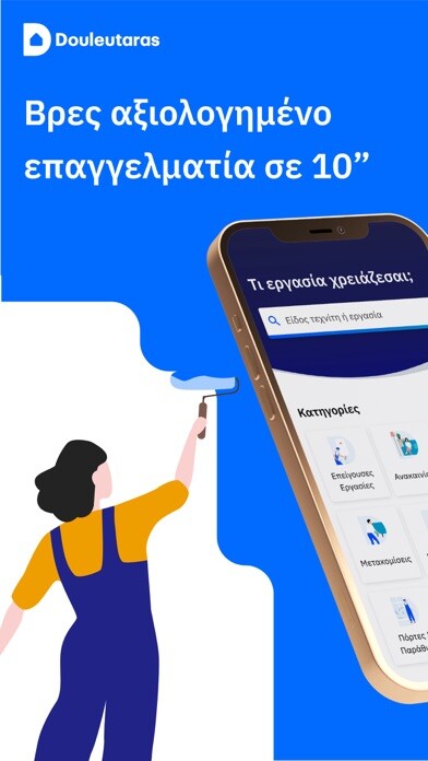 Run android online APK Douleutaras: Hire Local Pros from MyAndroid or emulate Douleutaras: Hire Local Pros using MyAndroid