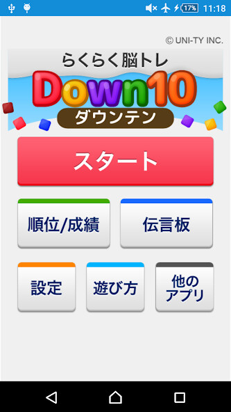 Run android online APK Down10(らくらく脳トレ!シリーズ) from MyAndroid or emulate Down10(らくらく脳トレ!シリーズ) using MyAndroid Run android online APK Down10(らくらく脳トレ!シリーズ) from MyAndroid or emulate Down10(らくらく脳トレ!シリーズ) using MyAndroid