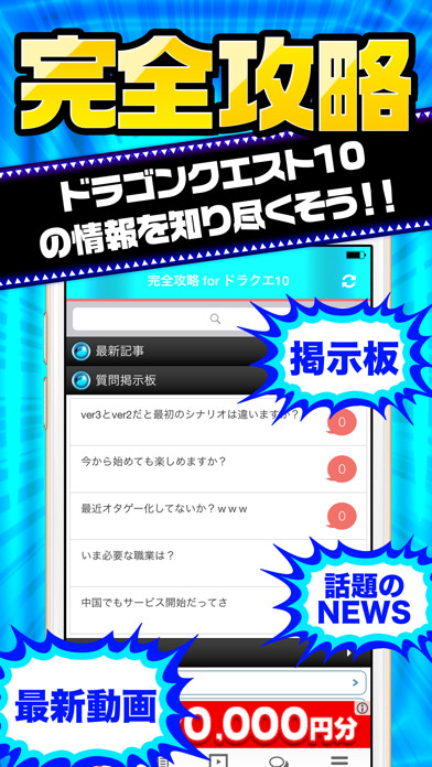 Emulate iPhone app DQ10完全攻略 for ドラクエ10 using MyAndroid