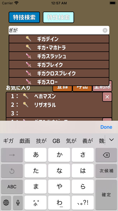 Emulate iPhone app DQM2SP スキル検索 using MyAndroid