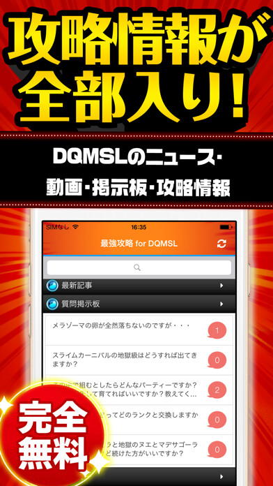 Emulate iPhone app DQMSL最強攻略 for ドラクエモンスターズスーパーライト using MyAndroid