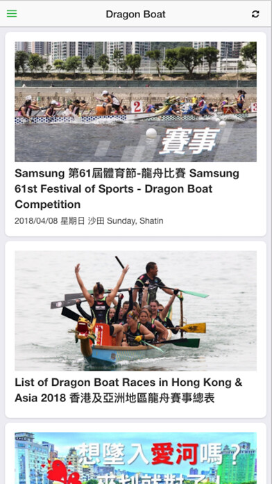 Emulate iPhone app Dragon Boat Race Result using MyAndroid Emulate iPhone app Dragon Boat Race Result using MyAndroid