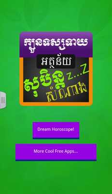 Emulate Android APK Dream Fortune Teller for Khmer Emulate Android APK Dream Fortune Teller for Khmer