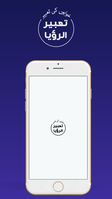 Emulate iPhone app Dream Meanings Khawb Ki Tabeer using MyAndroid