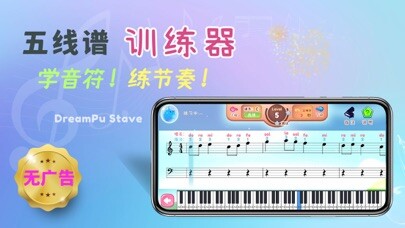 Emulate iPhone app DreamPu-五线谱音符节奏练习 钢琴调式指法训练大师 using MyAndroid Emulate iPhone app DreamPu-五线谱音符节奏练习 钢琴调式指法训练大师 using MyAndroid