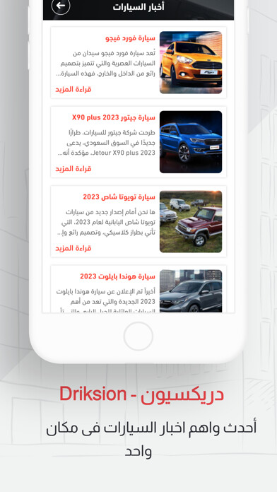 Emulate iPhone app Driksion using MyAndroid
