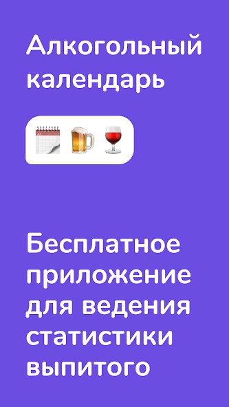 Run android online APK Drink Days - alcohol calendar from MyAndroid or emulate Drink Days - alcohol calendar using MyAndroid