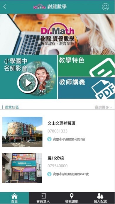 Emulate iPhone app 謝龍數學Dr.math using MyAndroid Emulate iPhone app 謝龍數學Dr.math using MyAndroid