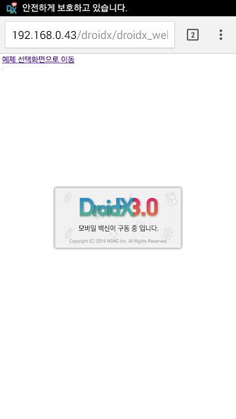 Run android online APK Droid-X III Web 백신 (기업용) from MyAndroid or emulate Droid-X III Web 백신 (기업용) using MyAndroid Run android online APK Droid-X III Web 백신 (기업용) from MyAndroid or emulate Droid-X III Web 백신 (기업용) using MyAndroid