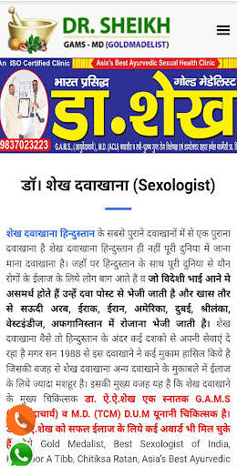 Run android online APK Dr. Sheikh Dawakhana from MyAndroid or emulate Dr. Sheikh Dawakhana using MyAndroid