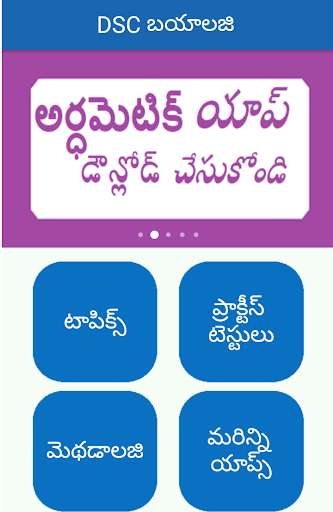 Run android online APK Dsc Biology SA SGT Telugu from MyAndroid or emulate Dsc Biology SA SGT Telugu using MyAndroid