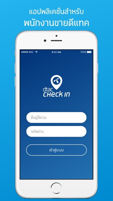 Emulate iPhone app dtac check-in using MyAndroid Emulate iPhone app dtac check-in using MyAndroid