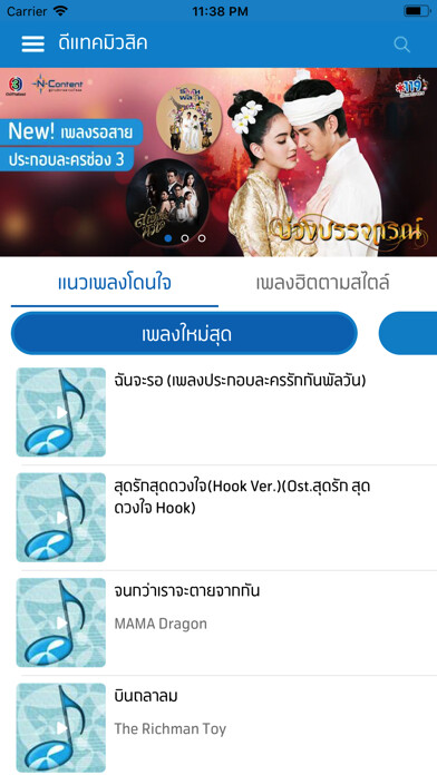 Emulate iPhone app dtac-music using MyAndroid
