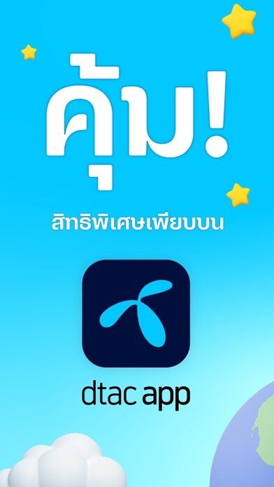 Emulate iPhone app dtac using MyAndroid Emulate iPhone app dtac using MyAndroid