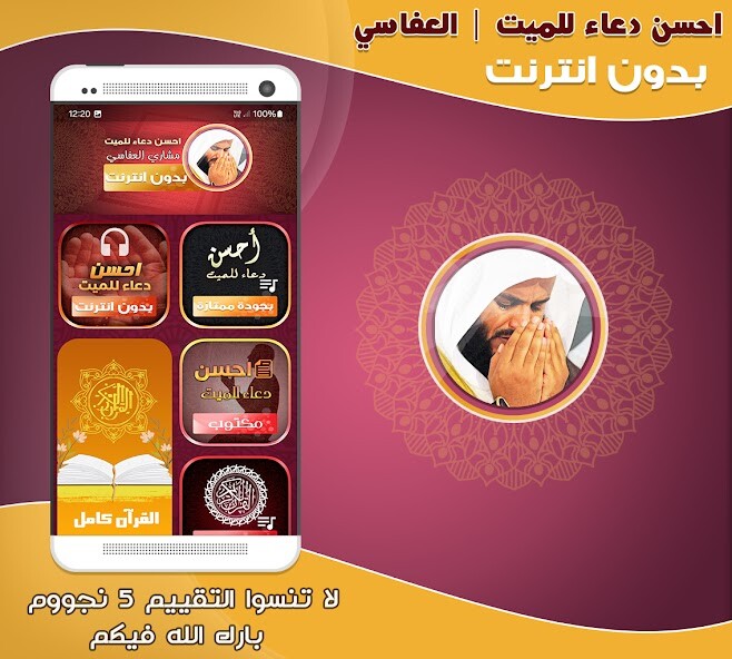 Run android online APK duaa al mayet mishary al afasy from MyAndroid or emulate duaa al mayet mishary al afasy using MyAndroid Run android online APK duaa al mayet mishary al afasy from MyAndroid or emulate duaa al mayet mishary al afasy using MyAndroid