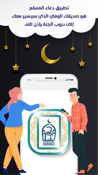 Emulate iPhone app Dua Al Muslim - دعاء المسلم using MyAndroid Emulate iPhone app Dua Al Muslim - دعاء المسلم using MyAndroid