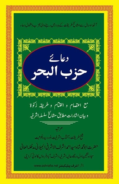 Run android online APK Dua e Hizbul Bahar from MyAndroid or emulate Dua e Hizbul Bahar using MyAndroid Run android online APK Dua e Hizbul Bahar from MyAndroid or emulate Dua e Hizbul Bahar using MyAndroid