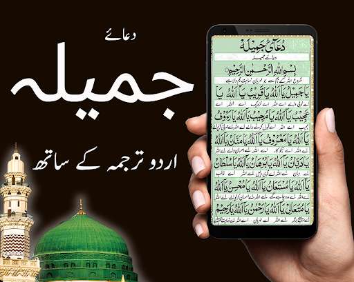 Run android online APK Dua e Jameela - Islamic App from MyAndroid or emulate Dua e Jameela - Islamic App using MyAndroid