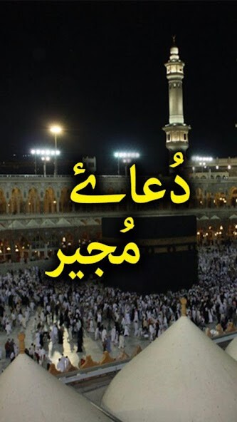 Run android online APK Dua e Mujeer - Offline from MyAndroid or emulate Dua e Mujeer - Offline using MyAndroid