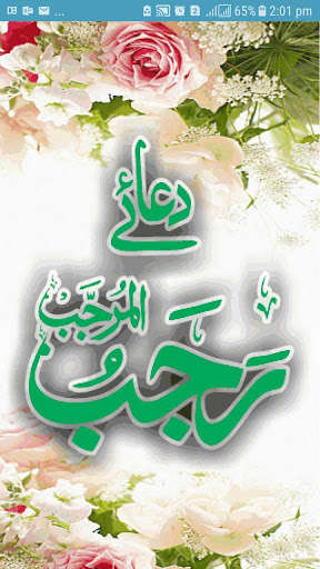 Run android online APK Dua e Rajab Arabic Urdu from MyAndroid or emulate Dua e Rajab Arabic Urdu using MyAndroid