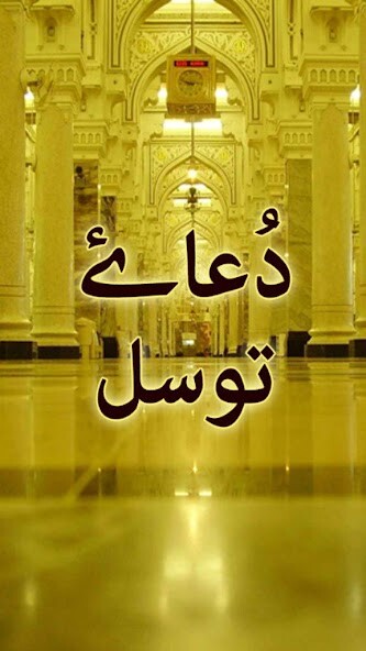 Run android online APK Dua e Tawassul - Urdu Book Offline from MyAndroid or emulate Dua e Tawassul - Urdu Book Offline using MyAndroid